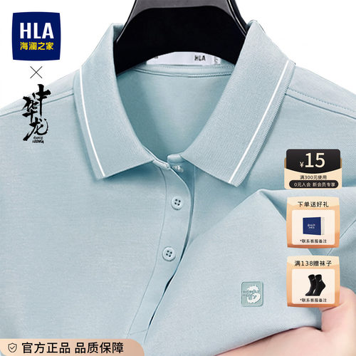 HLA/海澜之家高端爸爸短袖POLO衫