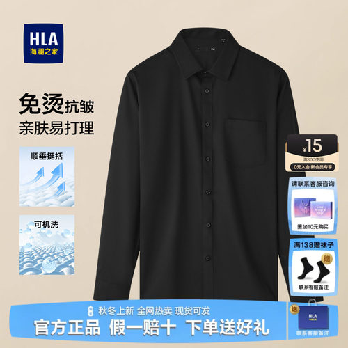 HLA/海澜之家商务免烫长袖衬衫男