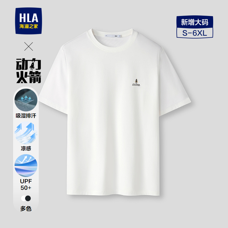 HLA/海澜之家动力火箭系列短袖T恤2026春秋新款凉感防晒上衣男
