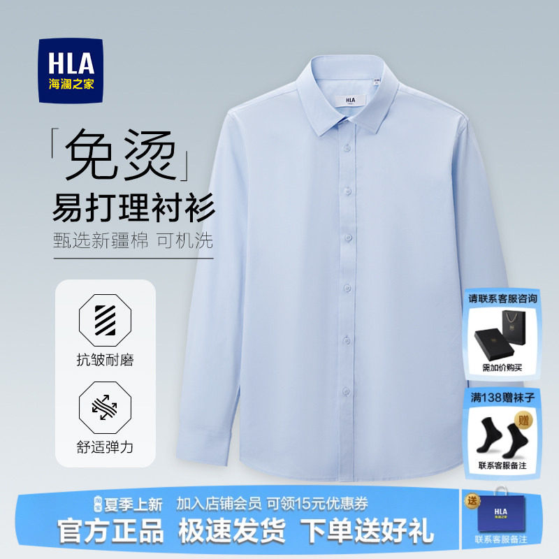 HLA/海澜之家蓝色衬衫男士春季新款商务长袖男装衬衣工作制服上衣