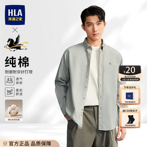 HLA/海澜之家马年贺岁长袖衬衫