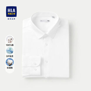 25春夏新纯棉DP免烫速干衬衣男 L9舒适版 HLA 海澜之家领昂行政衬衫
