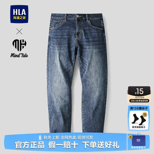 HLA/海澜之家亦心即为系列牛仔裤2026春夏新款五袋款直筒裤子男