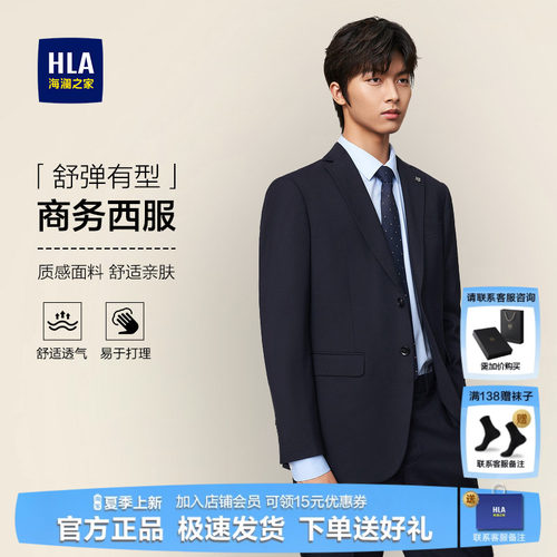 HLA/海澜之家轻商务经典系列礼服