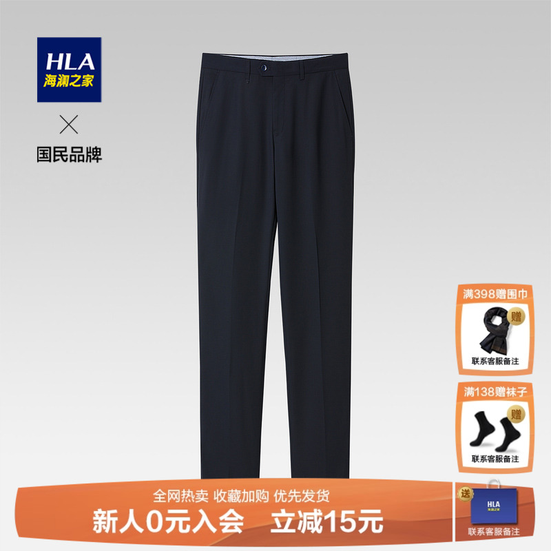 HLA/海澜之家商务直筒长裤西装裤