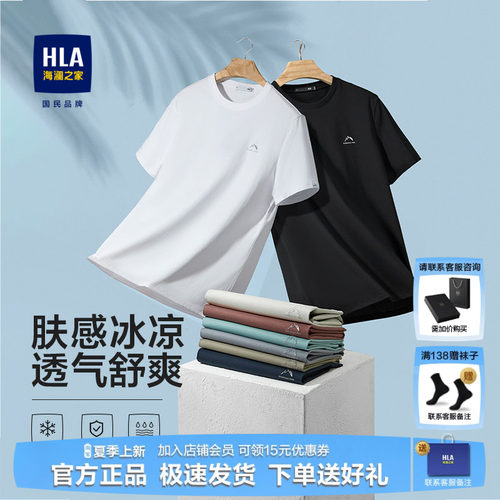海澜之家山不在高短袖T恤