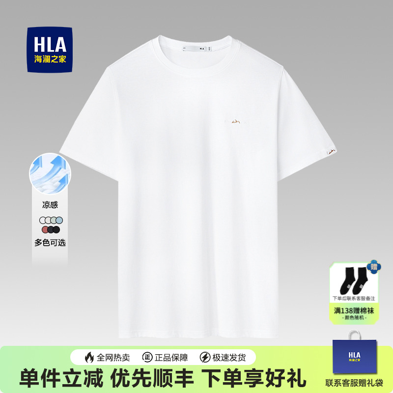 HLA/海澜之家男士休闲凉感短袖
