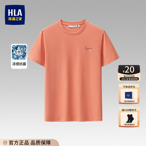 HLA/海澜之家夏季凉感短袖上衣