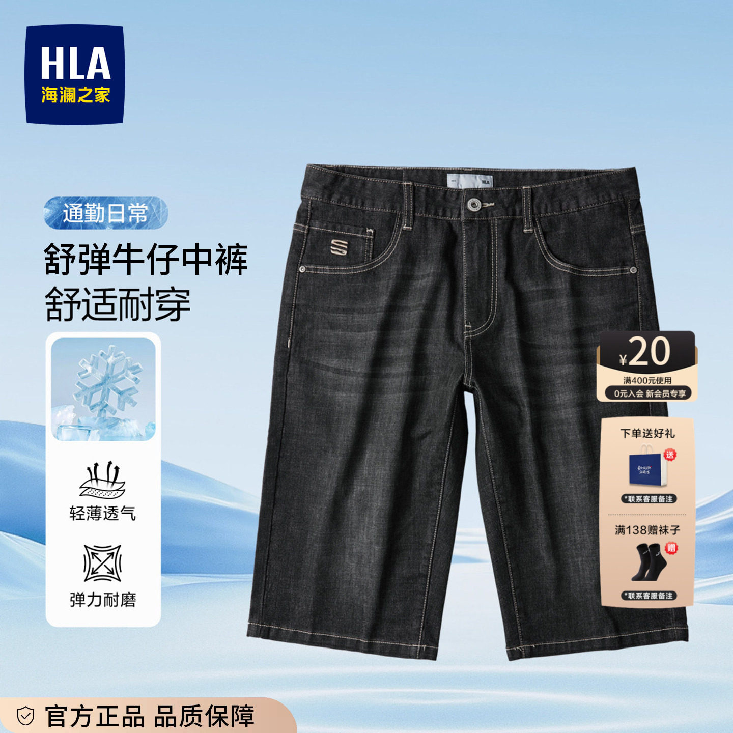 HLA海澜之家中国心牛仔中裤2025春夏新款宽松小脚洗水绣花短裤男