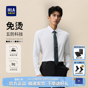 抗皱易打理长袖 男士 高端白衬衣 海澜之家商务免烫五防科技衬衫 HLA