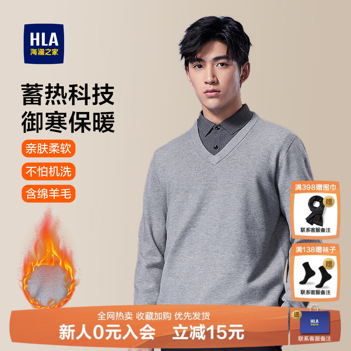 HLA/海澜之家假两件男双领针织衫