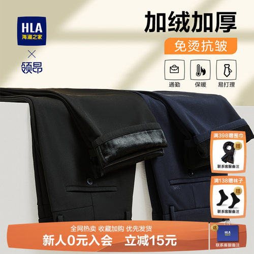 HLA/海澜之家商务加绒西裤休闲裤