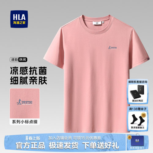 HLA/海澜之家宽松凉感圆领短袖