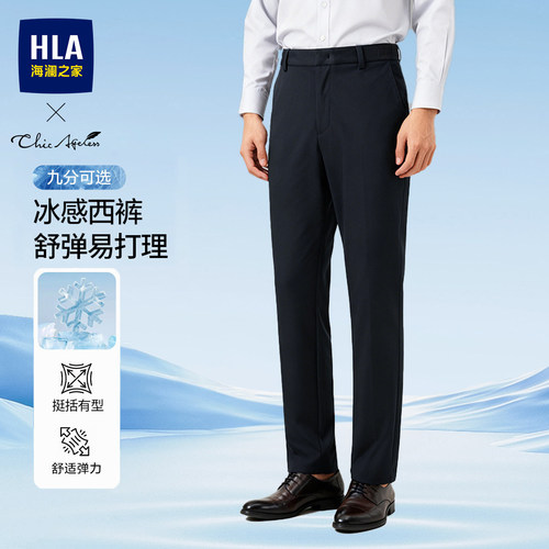 HLA/海澜之家商务西裤休闲裤