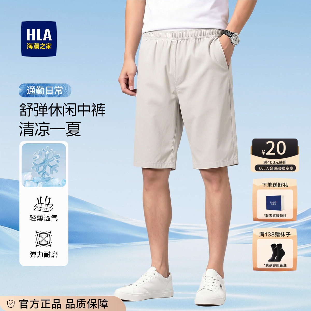 HLA/海澜之家休闲中裤男士26夏季新款松紧腰短裤轻薄透气男装裤子