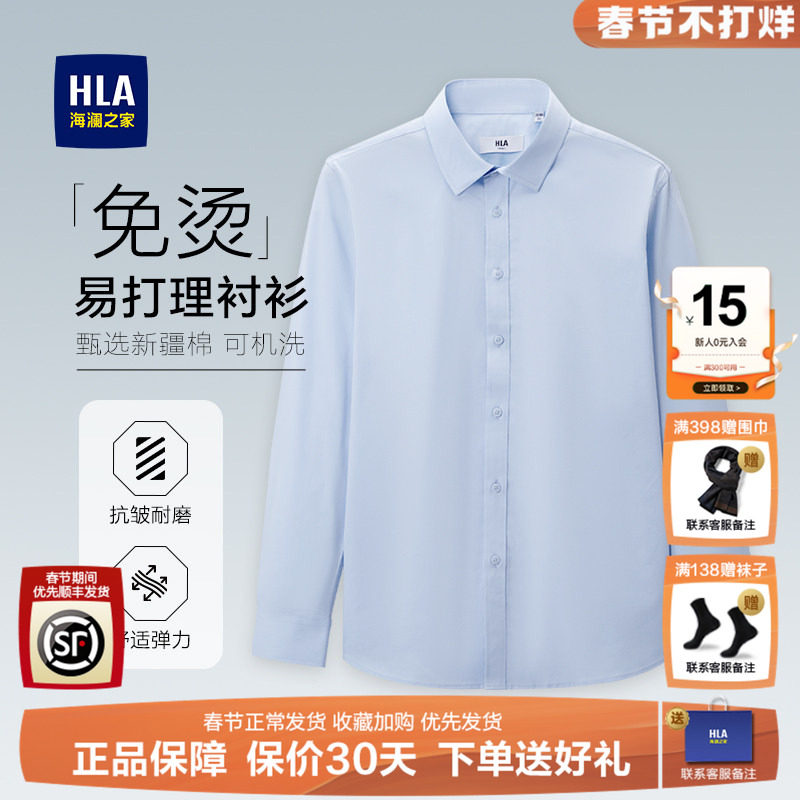 HLA/海澜之家蓝色衬衫男士秋季新款商务长袖男装衬衣工作制服上衣
