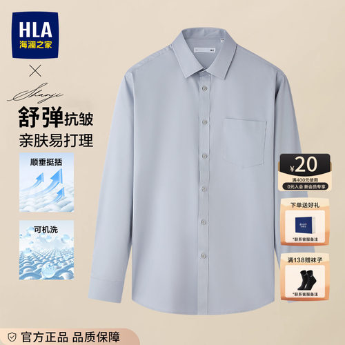 HLA/海澜之家灰色长袖衬衫男士