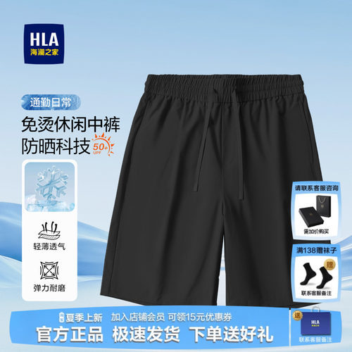 海澜之家夏季新款男装运动短裤