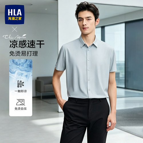 HLA/海澜之家轻商务短袖时尚衬衫