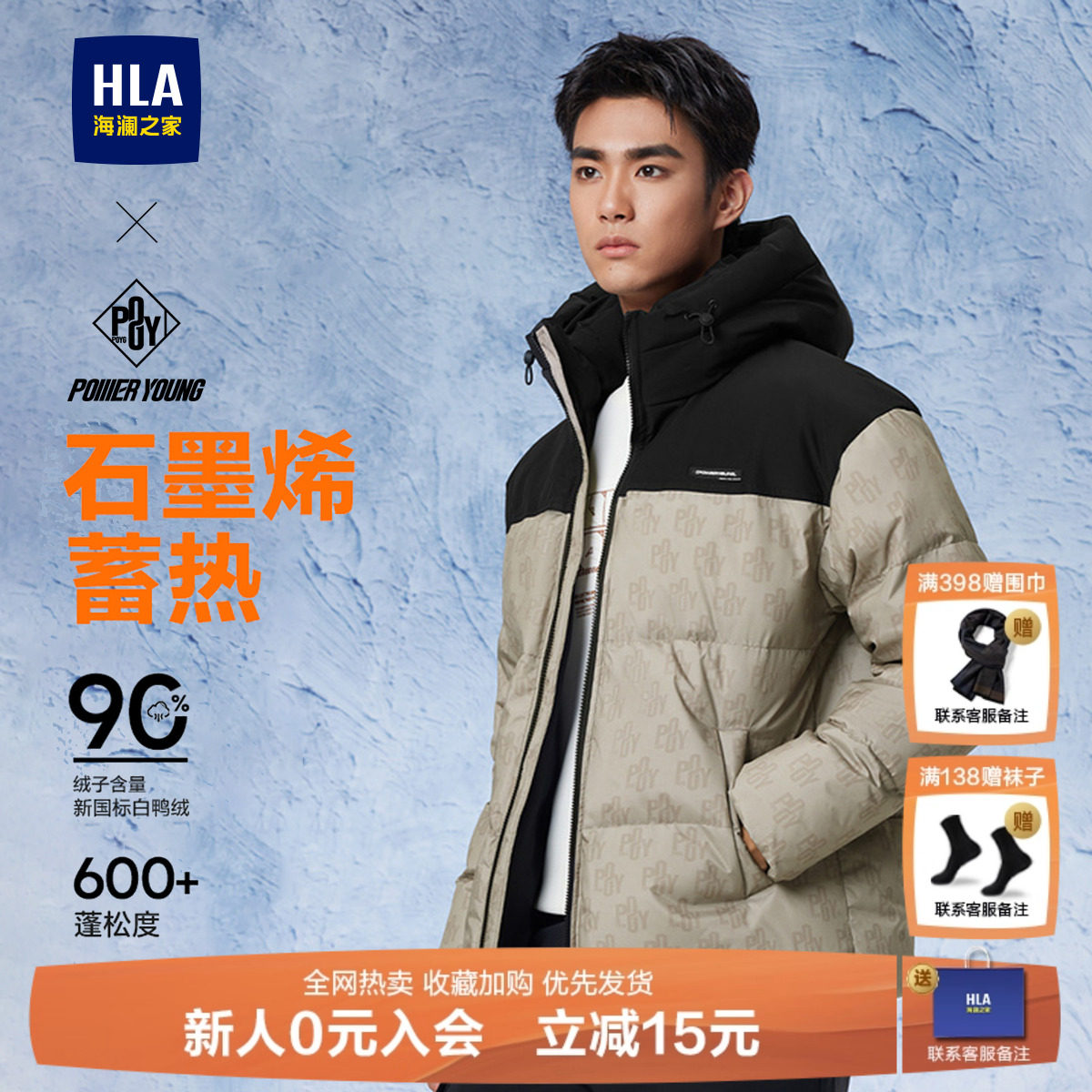 HLA/海澜之家羽绒服男