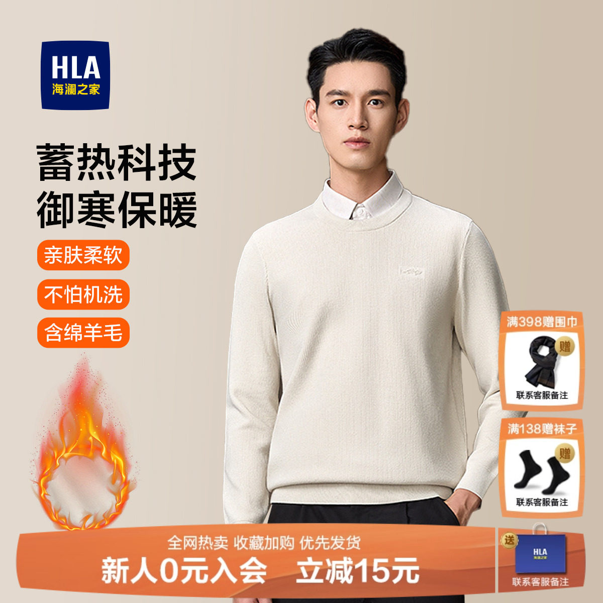 HLA/海澜之家商务双领针织衫
