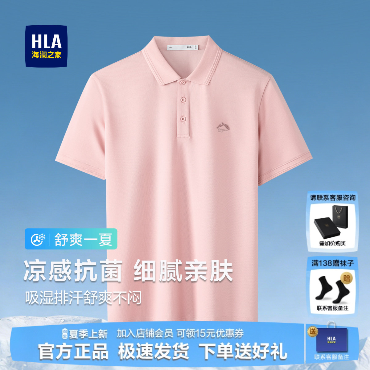 HLA/海澜之家粉色短袖polo男士夏季新款t恤高端商务爸爸男装上衣