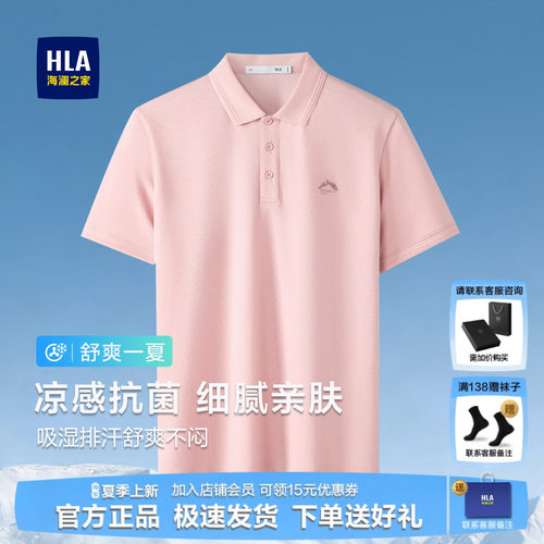 HLA/海澜之家男装短袖polo衫