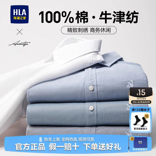 HLA/海澜之家纯棉衬衫男