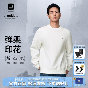 新款 25冬季 圆领简约纯色柔软上衣男 海澜之家三体联名卫衣男士 HLA