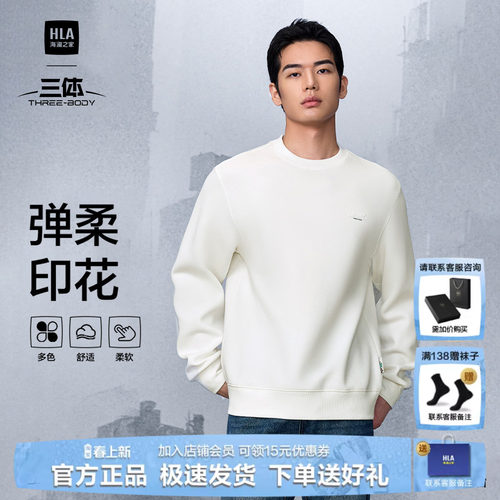 海澜之家简约纯色柔软卫衣上衣男