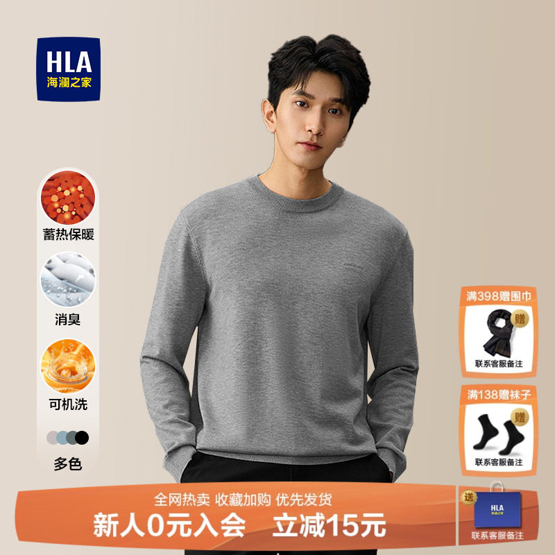 HLA/海澜之家经典圆领针织衫毛衣