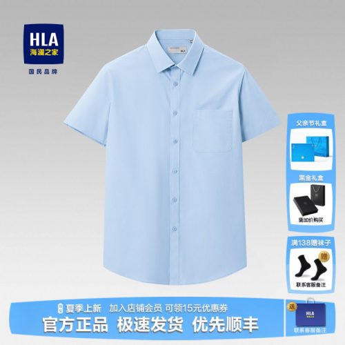 HLA/海澜之家蓝色短袖商务衬衫