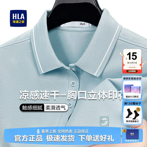 HLA/海澜之家高端爸爸短袖POLO衫