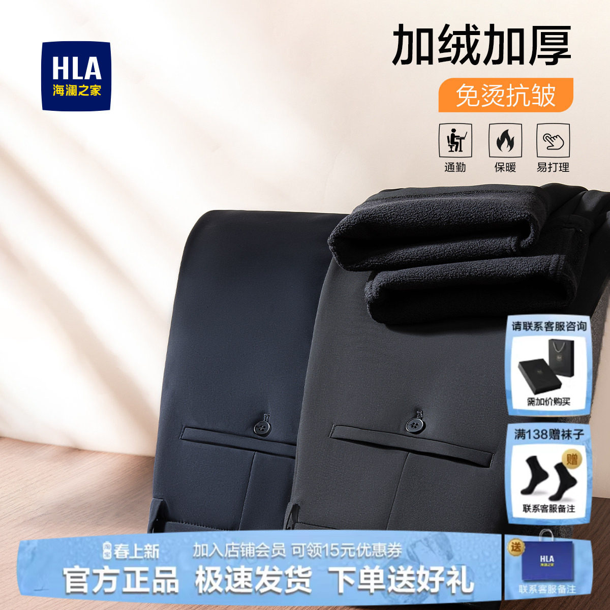 HLA/海澜之家商务加绒西裤男士25冬季新款免烫加厚休闲裤男装裤子