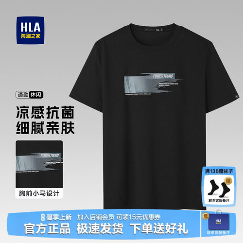 海澜之家凉感印花爸爸上衣T恤