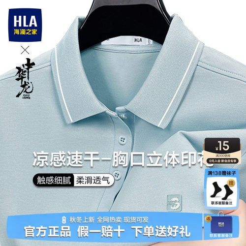 HLA/海澜之家高端爸爸短袖POLO衫