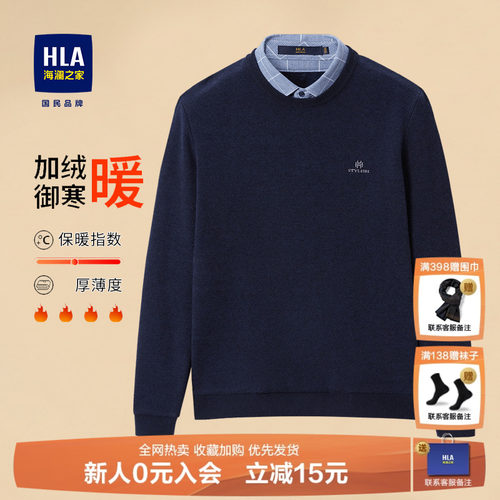 HLA/海澜之家假两件针织衫毛衣男