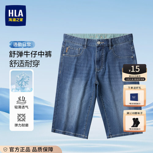 海澜之家直通薄款爸爸牛仔短裤男