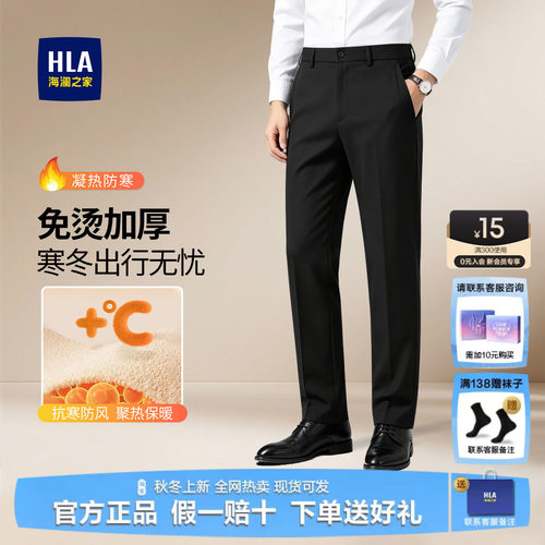HLA/海澜之家商务正装西裤西装裤