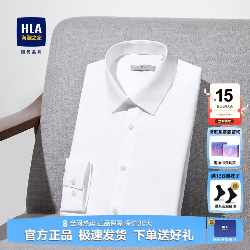 HLA/海澜之家白衬衫男士新款商务加绒纯棉长袖白色结婚西装衬衣男