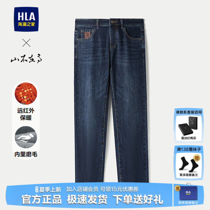 海澜之家舒适保暖时尚直筒牛仔裤