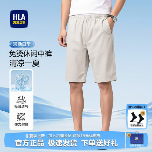 海澜之家休闲中裤轻薄透气裤子男