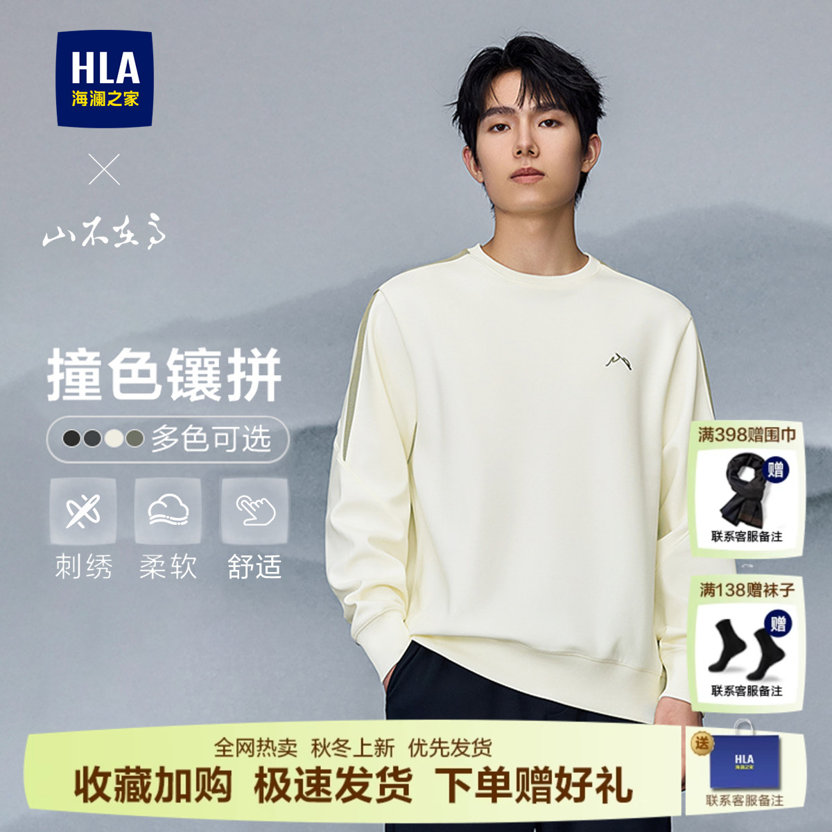 海澜之家圆领弹力保暖卫衣长袖男