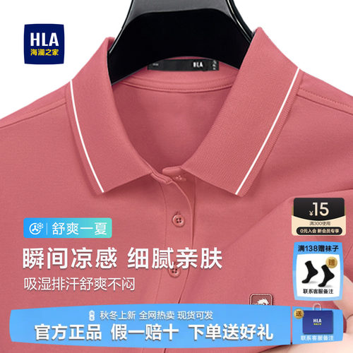 HLA/海澜之家男士短袖POLO衫