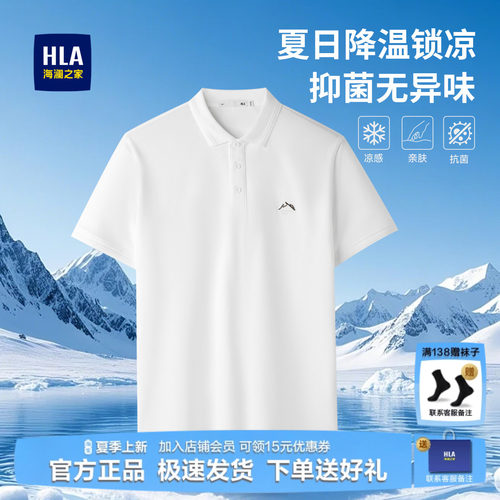 海澜之家短袖POLO衫高端凉感半袖