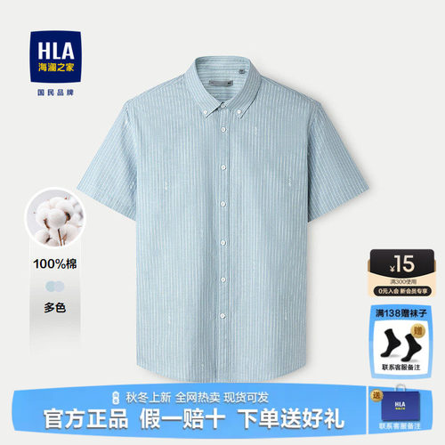 HLA/海澜之家轻商务时尚系列短袖衬衫2025春夏新款纯棉条纹上衣男