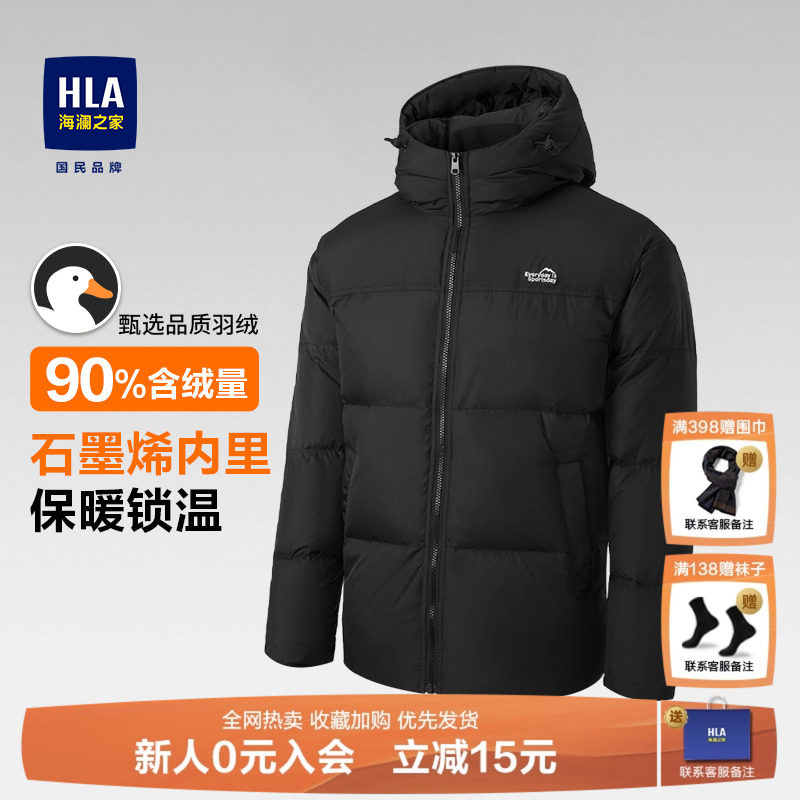 HLA/海澜之家户外运动连帽羽绒服