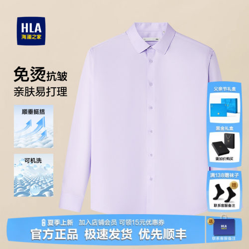 海澜之家长袖正装婚庆衬衫