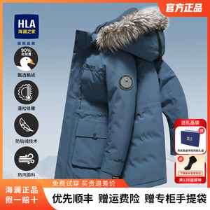 HLA/海澜之家加厚防风鹅绒羽绒服