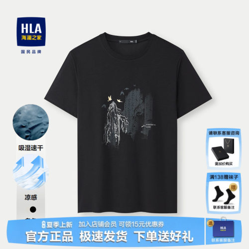 HLA/海澜之家凉感速干印花短袖